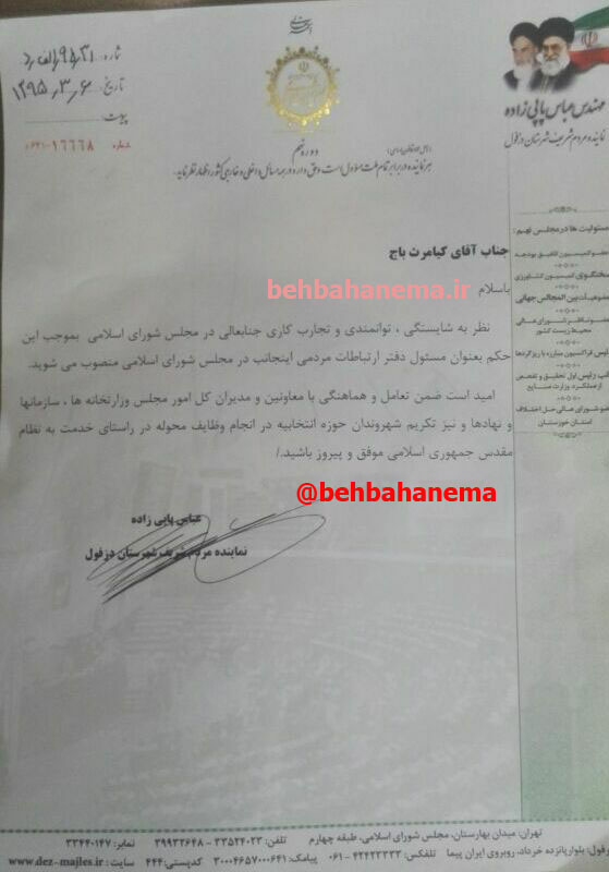 باج