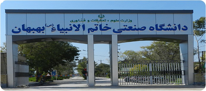 دانشگاه بهبهان