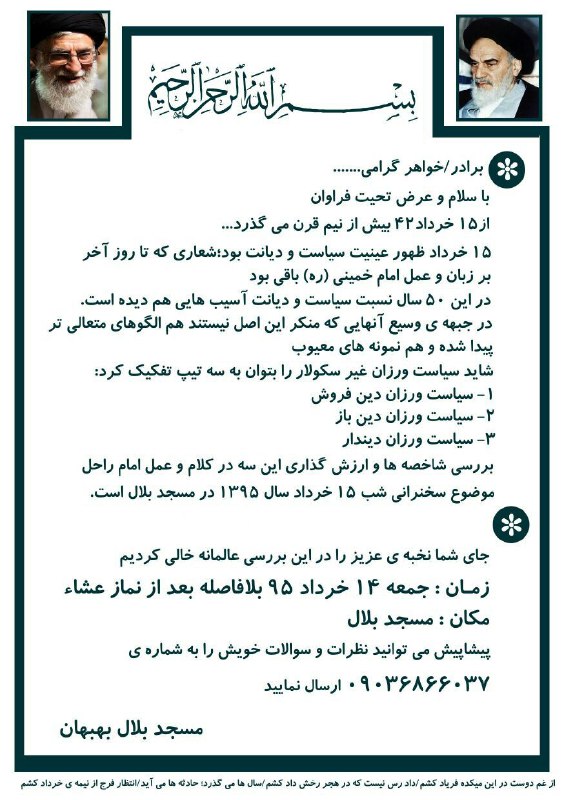 مسجد بلال بهبهان