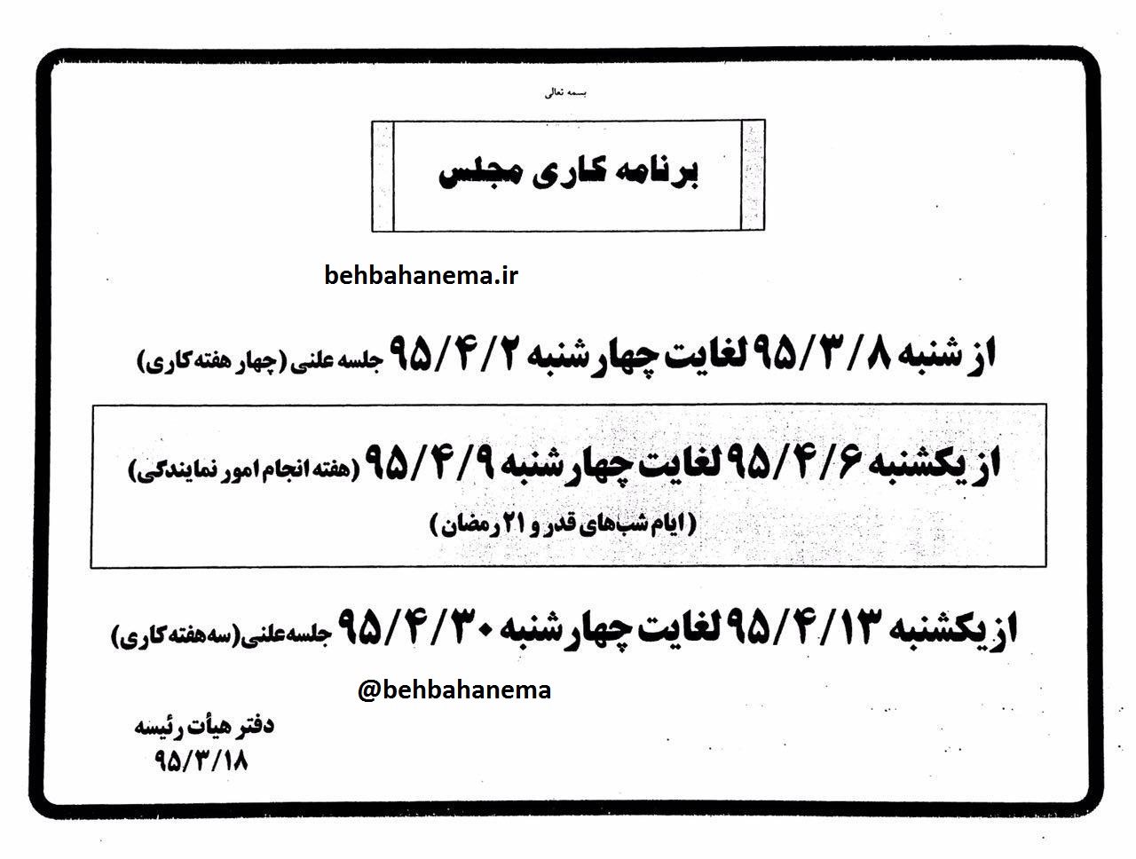 برنامه کاری نمایندگان مجلس1