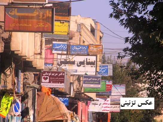 تابلو بهبهان