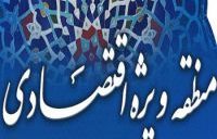 منطقه ویژه