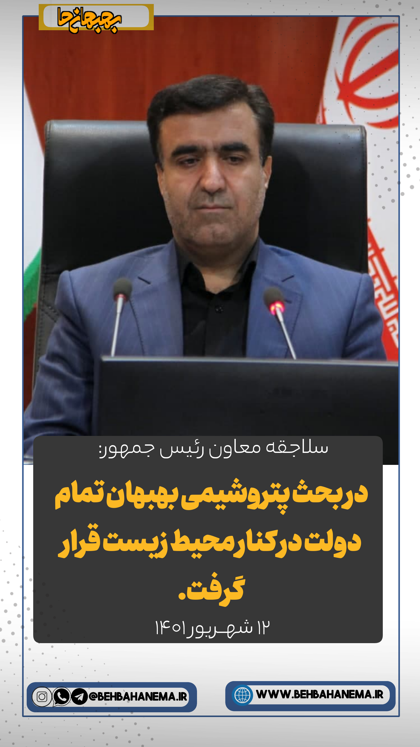 سلاجقه- پتروشیمی بهبهان