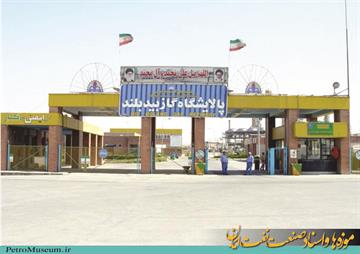 پالایشگاه بیدبلند 1